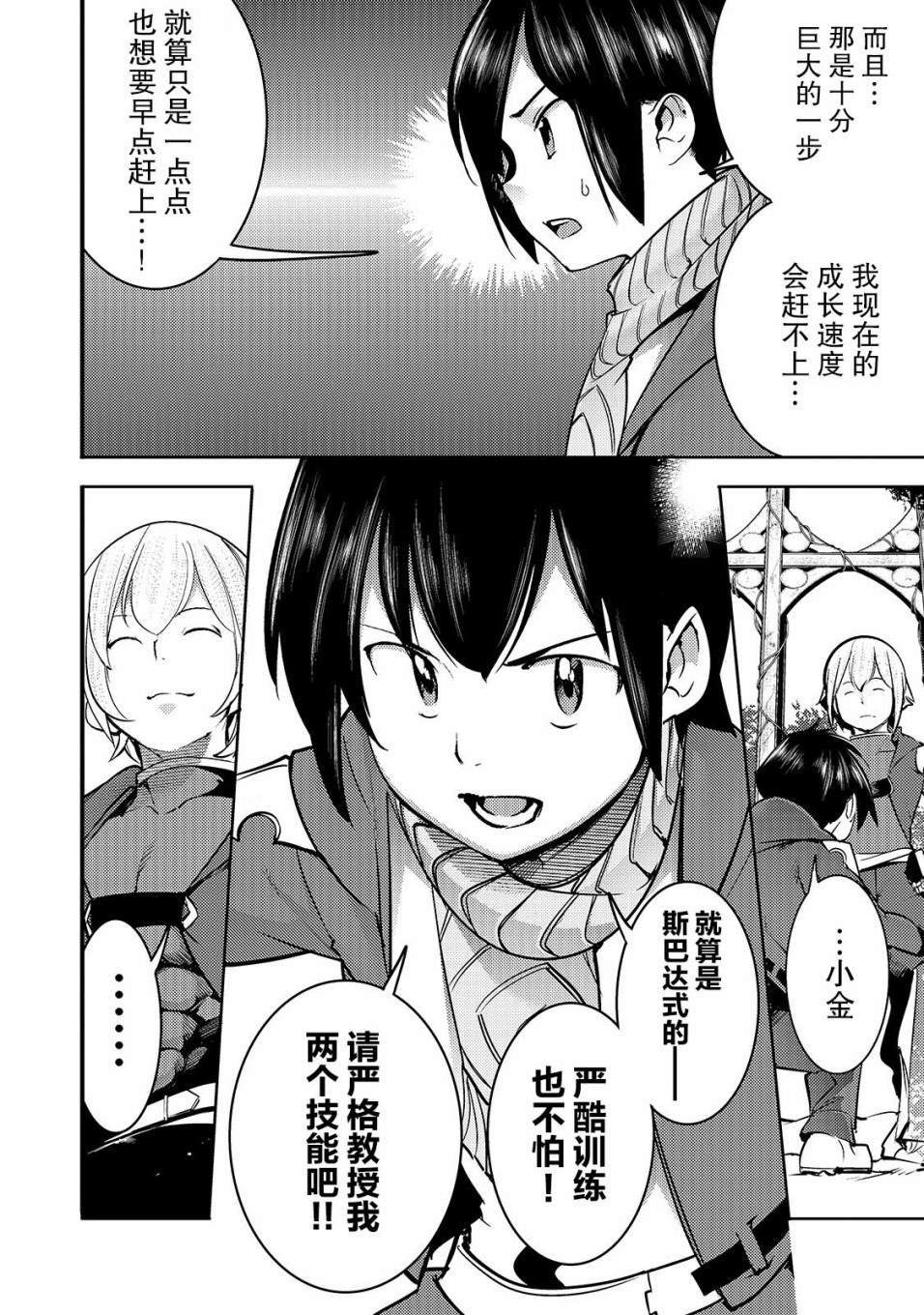 《获得超弱技能「地图化」的少年与最强队伍一起挑战迷宫》漫画最新章节第10话 新的修行免费下拉式在线观看章节第【20】张图片