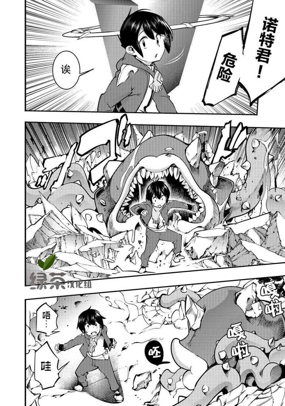 《获得超弱技能「地图化」的少年与最强队伍一起挑战迷宫》漫画最新章节第10话 新的修行免费下拉式在线观看章节第【4】张图片