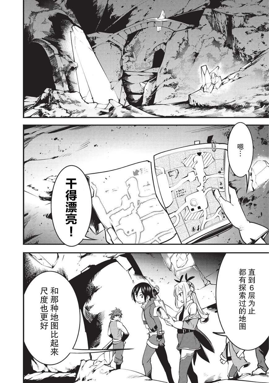 《获得超弱技能「地图化」的少年与最强队伍一起挑战迷宫》漫画最新章节第3话免费下拉式在线观看章节第【4】张图片