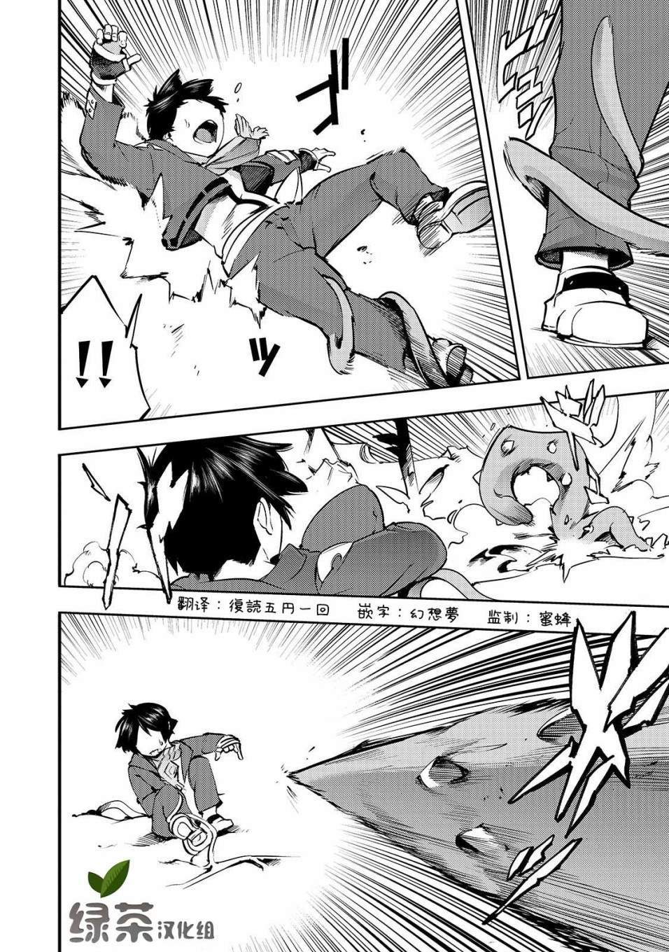 《获得超弱技能「地图化」的少年与最强队伍一起挑战迷宫》漫画最新章节第10话 新的修行免费下拉式在线观看章节第【24】张图片