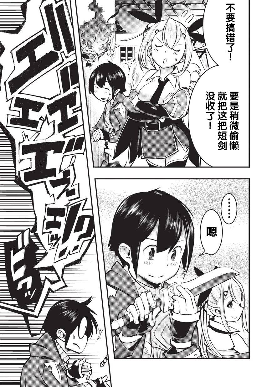 《获得超弱技能「地图化」的少年与最强队伍一起挑战迷宫》漫画最新章节第5话免费下拉式在线观看章节第【25】张图片