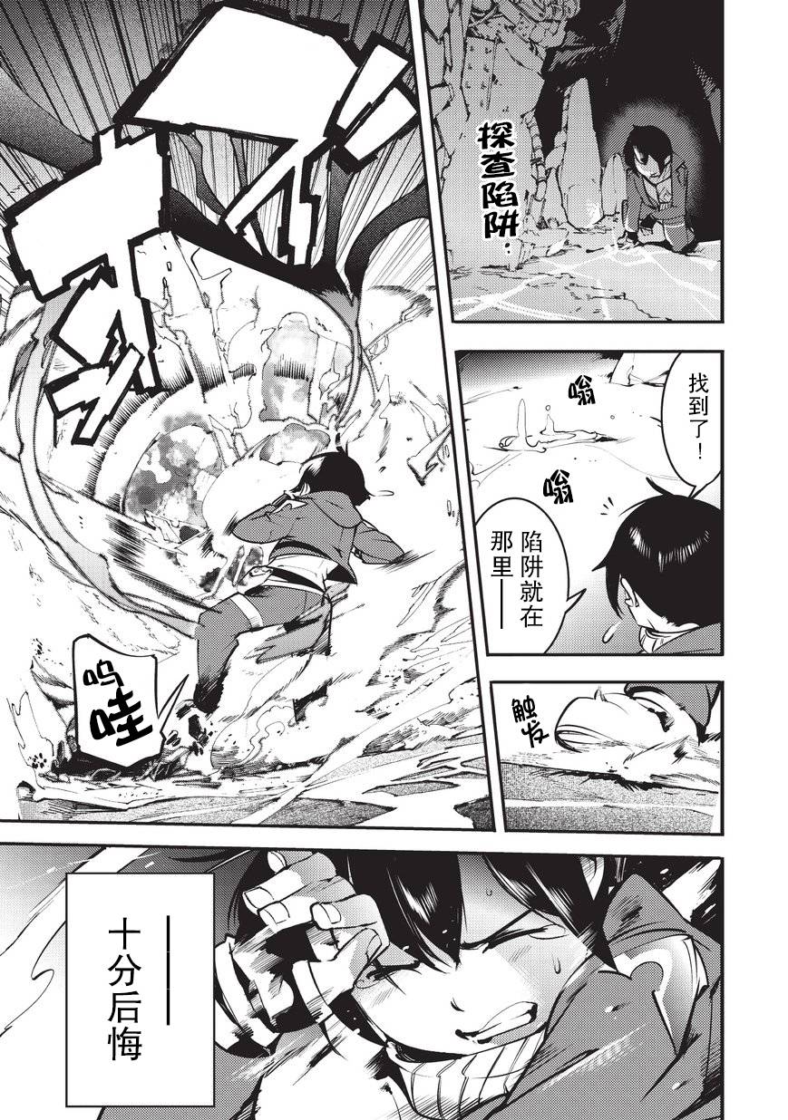 《获得超弱技能「地图化」的少年与最强队伍一起挑战迷宫》漫画最新章节第5话免费下拉式在线观看章节第【15】张图片