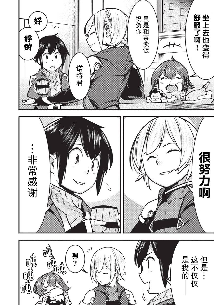 《获得超弱技能「地图化」的少年与最强队伍一起挑战迷宫》漫画最新章节第5话免费下拉式在线观看章节第【20】张图片