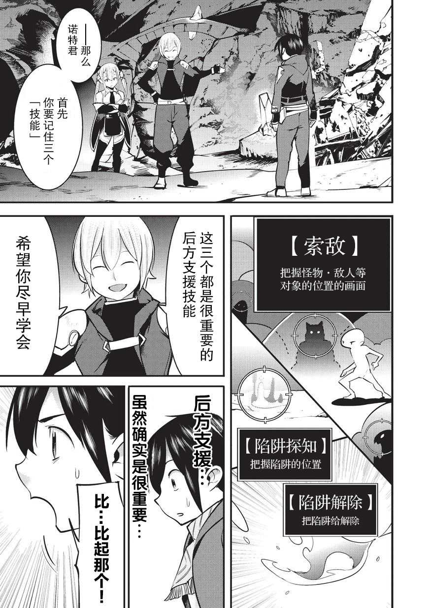 《获得超弱技能「地图化」的少年与最强队伍一起挑战迷宫》漫画最新章节第4话免费下拉式在线观看章节第【23】张图片