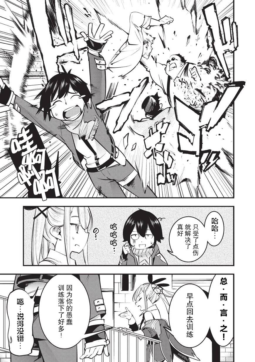 《获得超弱技能「地图化」的少年与最强队伍一起挑战迷宫》漫画最新章节第5话免费下拉式在线观看章节第【5】张图片