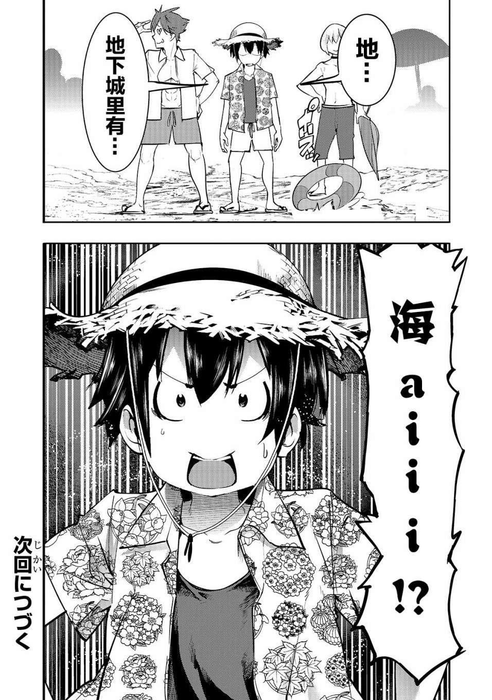 《获得超弱技能「地图化」的少年与最强队伍一起挑战迷宫》漫画最新章节第10话 新的修行免费下拉式在线观看章节第【32】张图片