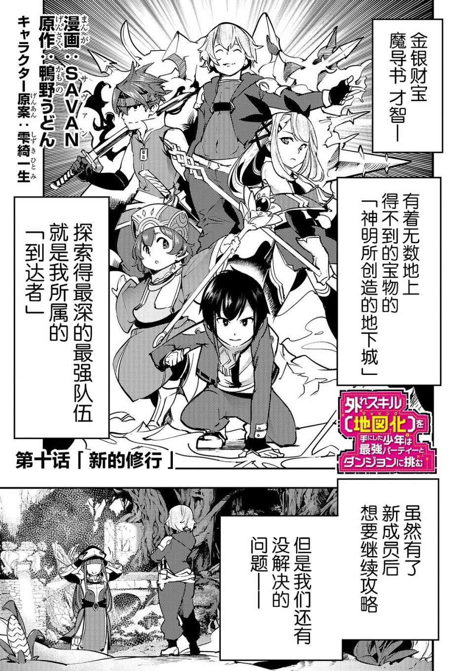 《获得超弱技能「地图化」的少年与最强队伍一起挑战迷宫》漫画最新章节第10话 新的修行免费下拉式在线观看章节第【1】张图片