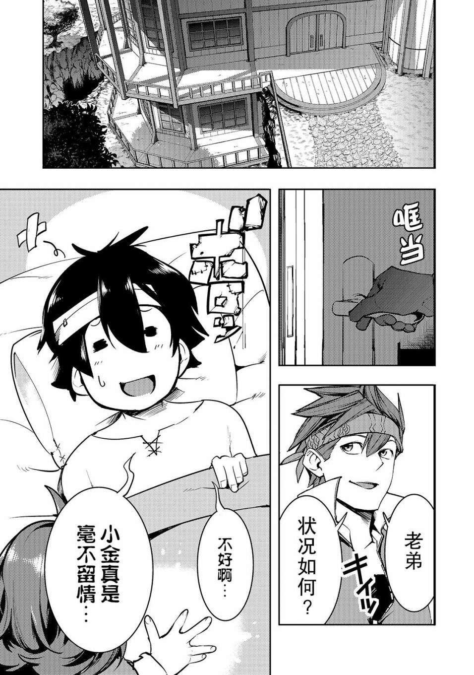 《获得超弱技能「地图化」的少年与最强队伍一起挑战迷宫》漫画最新章节第10话 新的修行免费下拉式在线观看章节第【27】张图片