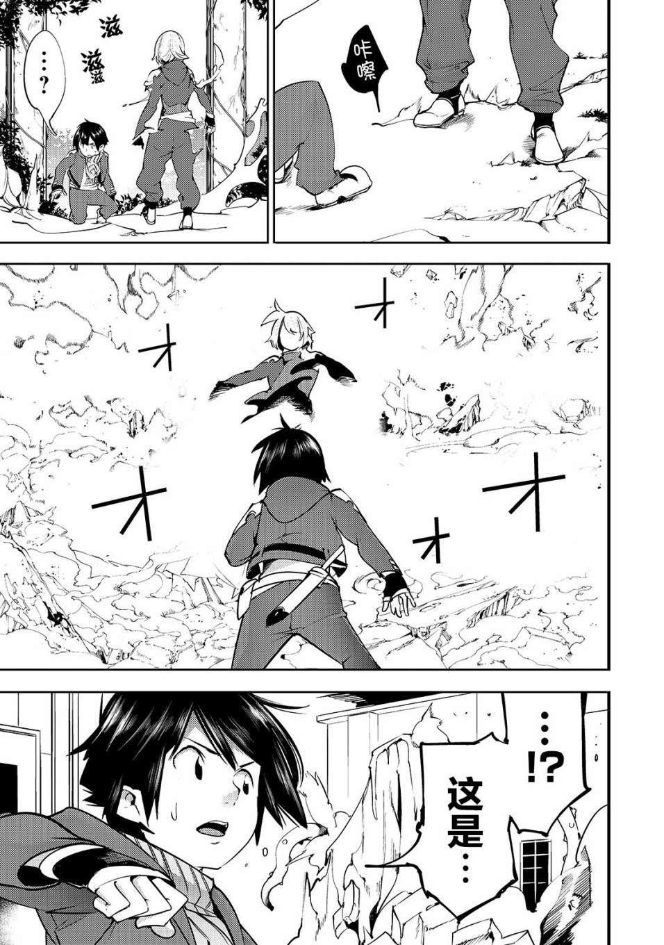 《获得超弱技能「地图化」的少年与最强队伍一起挑战迷宫》漫画最新章节第10话 新的修行免费下拉式在线观看章节第【21】张图片