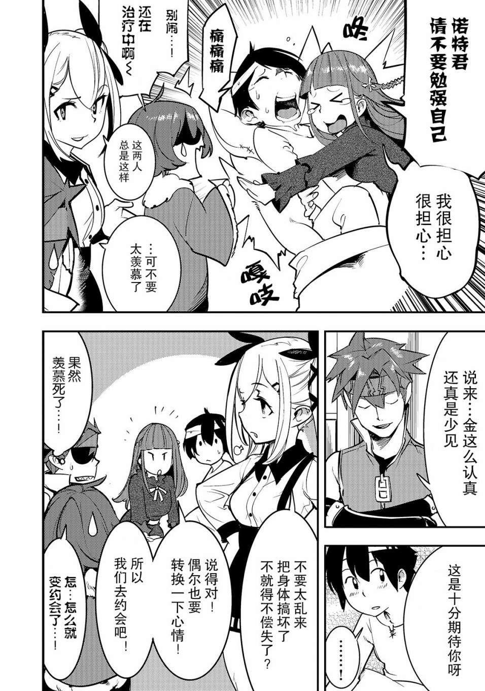 《获得超弱技能「地图化」的少年与最强队伍一起挑战迷宫》漫画最新章节第10话 新的修行免费下拉式在线观看章节第【28】张图片