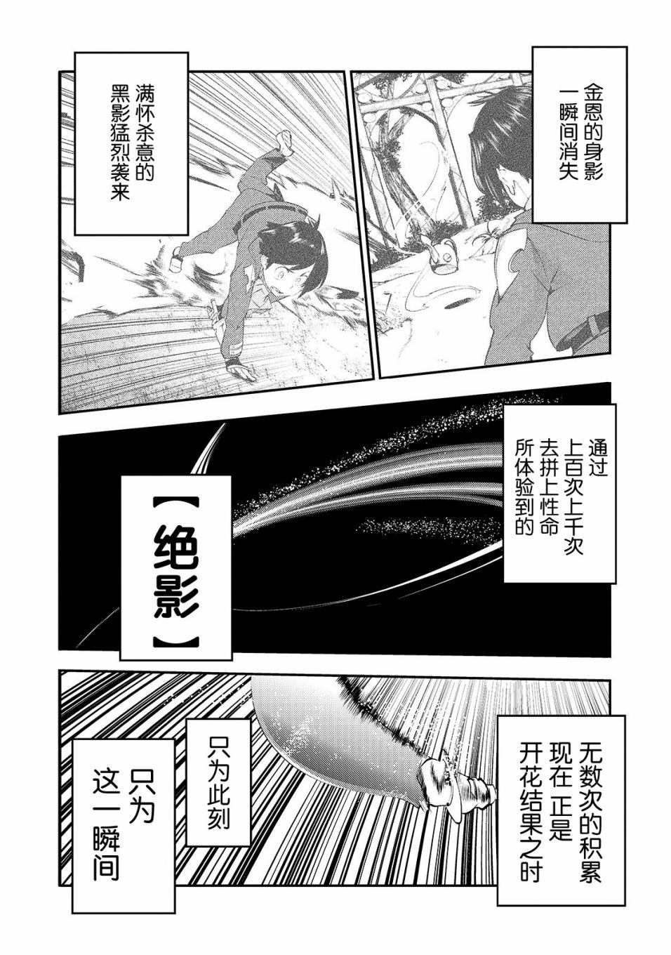 《获得超弱技能「地图化」的少年与最强队伍一起挑战迷宫》漫画最新章节第15话免费下拉式在线观看章节第【24】张图片