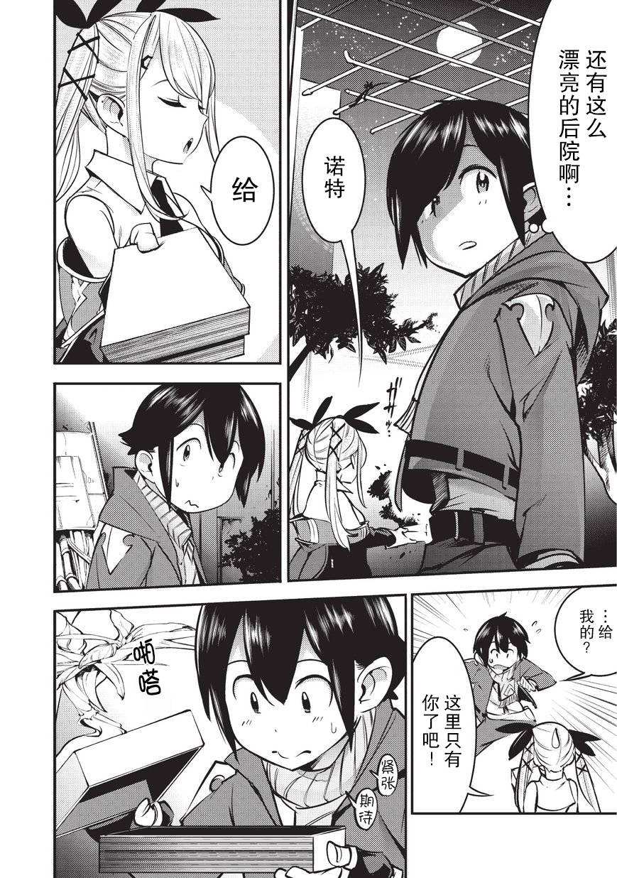 《获得超弱技能「地图化」的少年与最强队伍一起挑战迷宫》漫画最新章节第5话免费下拉式在线观看章节第【22】张图片