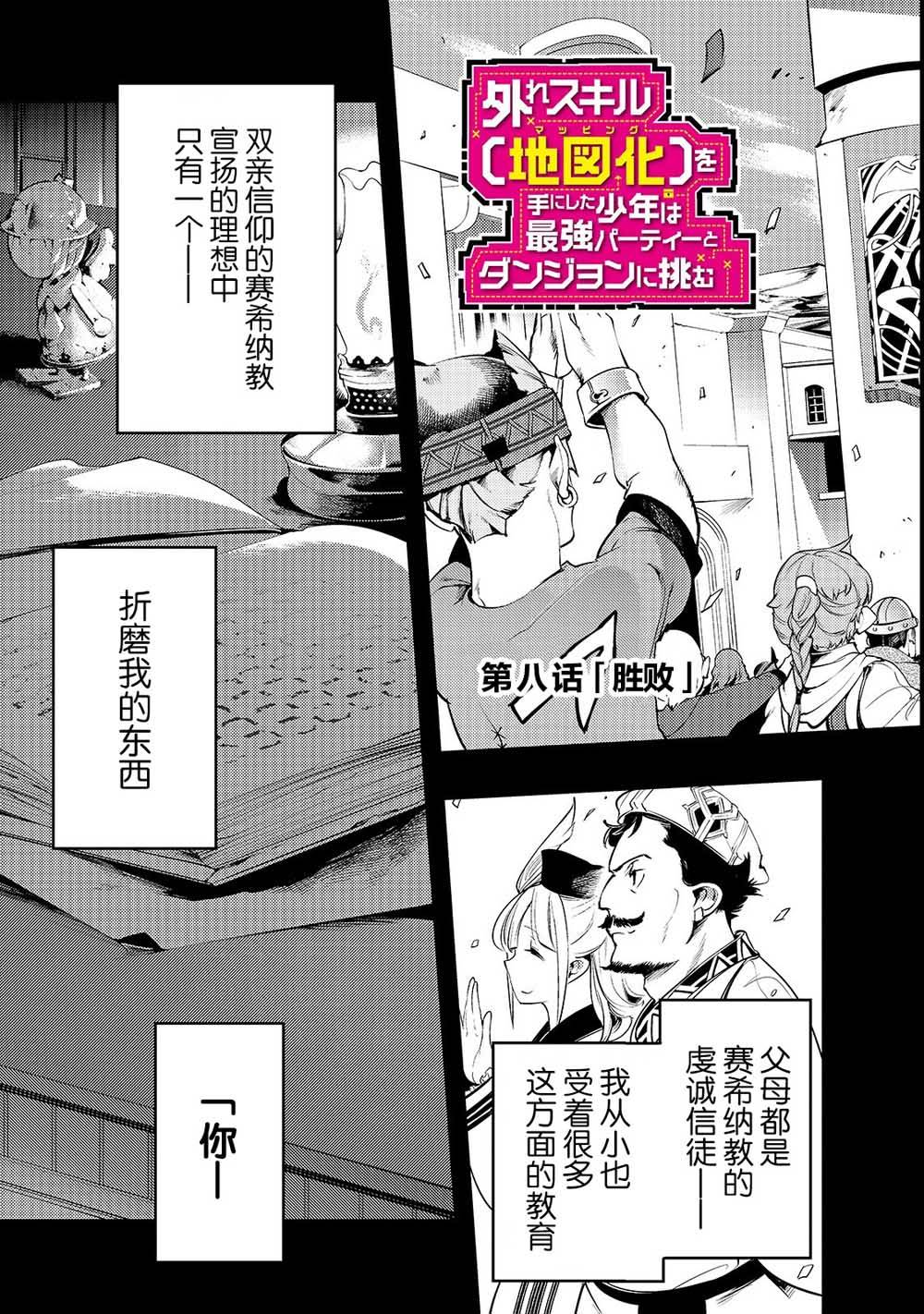 《获得超弱技能「地图化」的少年与最强队伍一起挑战迷宫》漫画最新章节第8话 胜败免费下拉式在线观看章节第【3】张图片