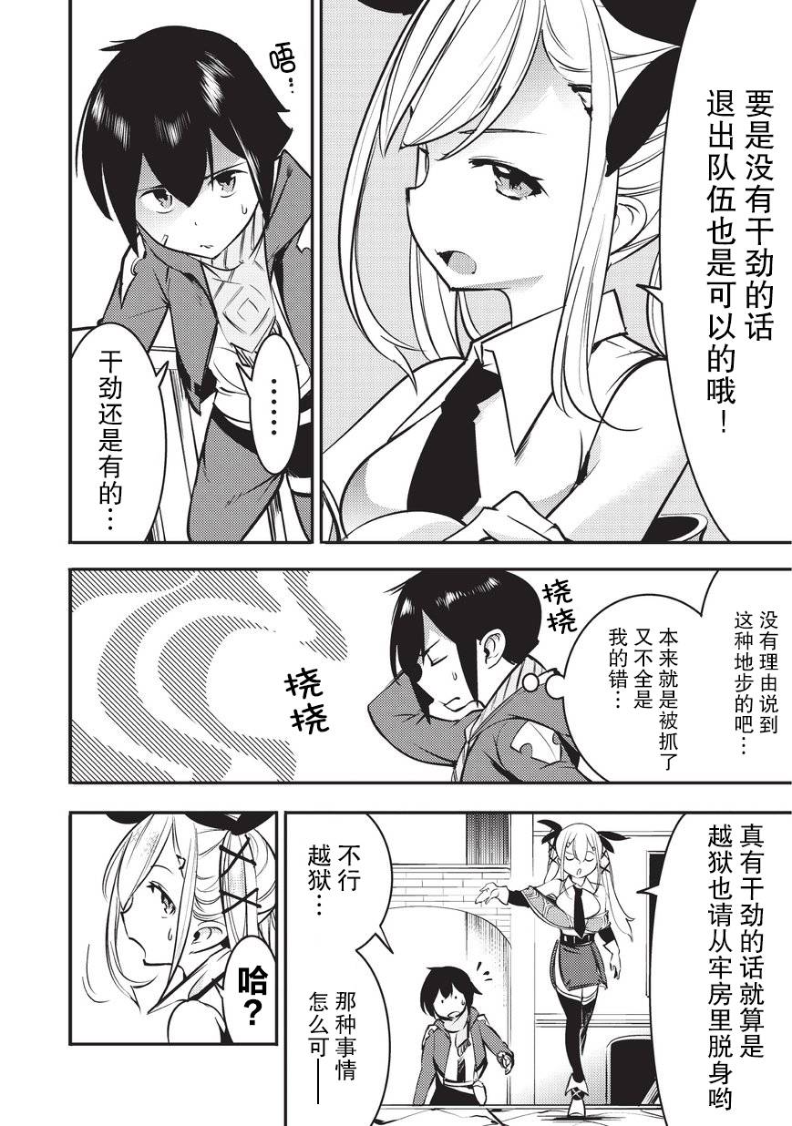 《获得超弱技能「地图化」的少年与最强队伍一起挑战迷宫》漫画最新章节第5话免费下拉式在线观看章节第【6】张图片