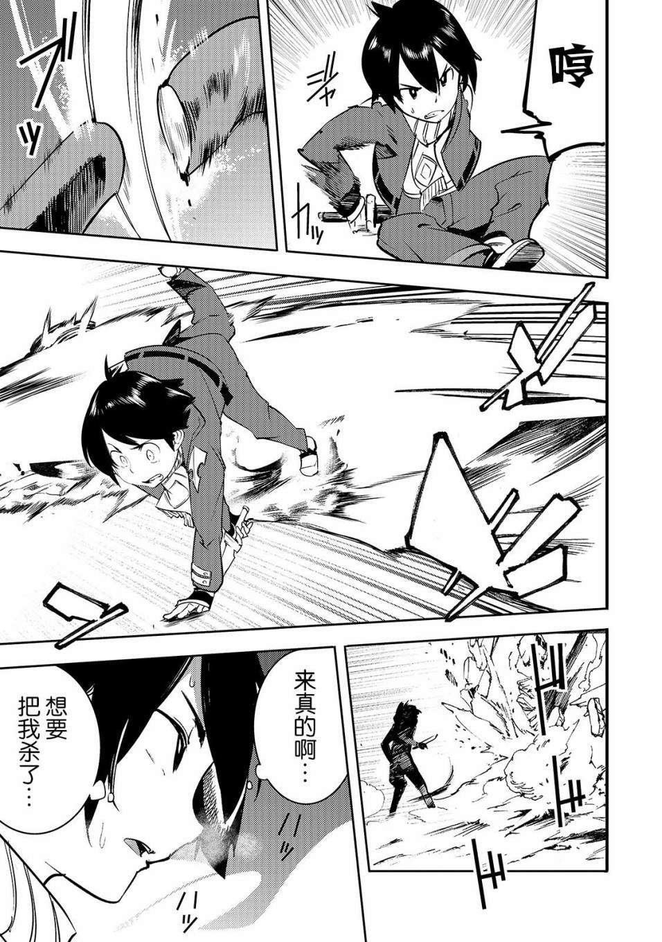 《获得超弱技能「地图化」的少年与最强队伍一起挑战迷宫》漫画最新章节第10话 新的修行免费下拉式在线观看章节第【25】张图片