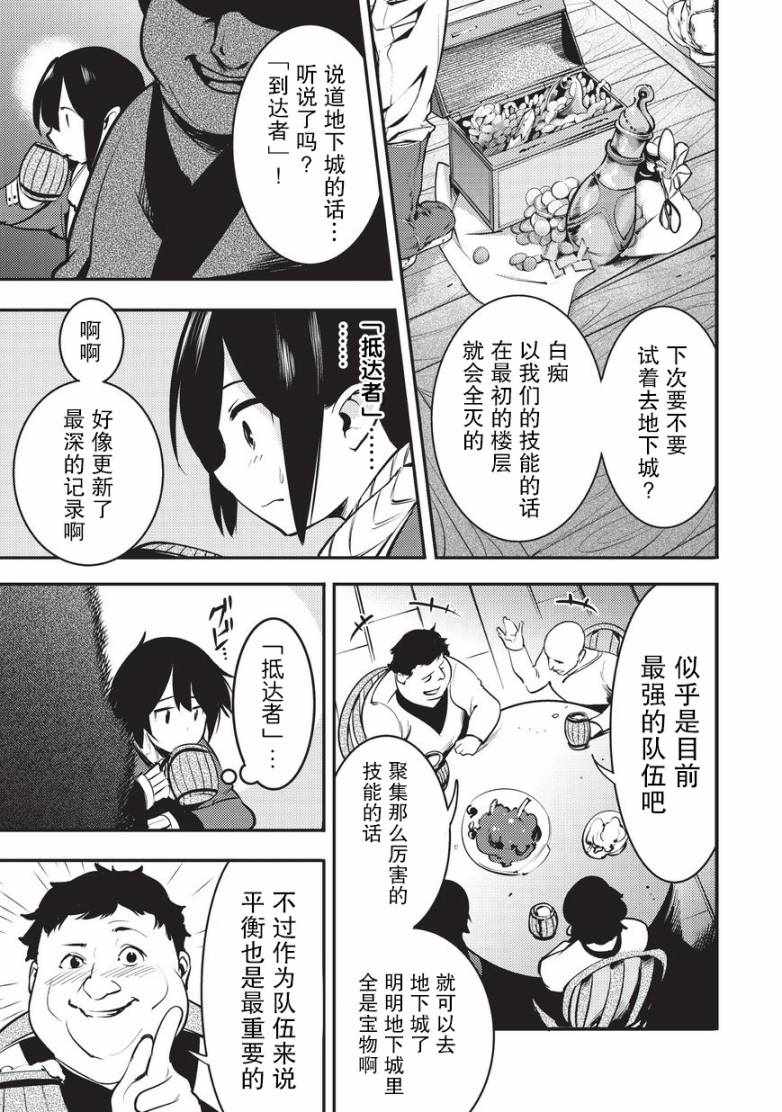 《获得超弱技能「地图化」的少年与最强队伍一起挑战迷宫》漫画最新章节第1话免费下拉式在线观看章节第【15】张图片