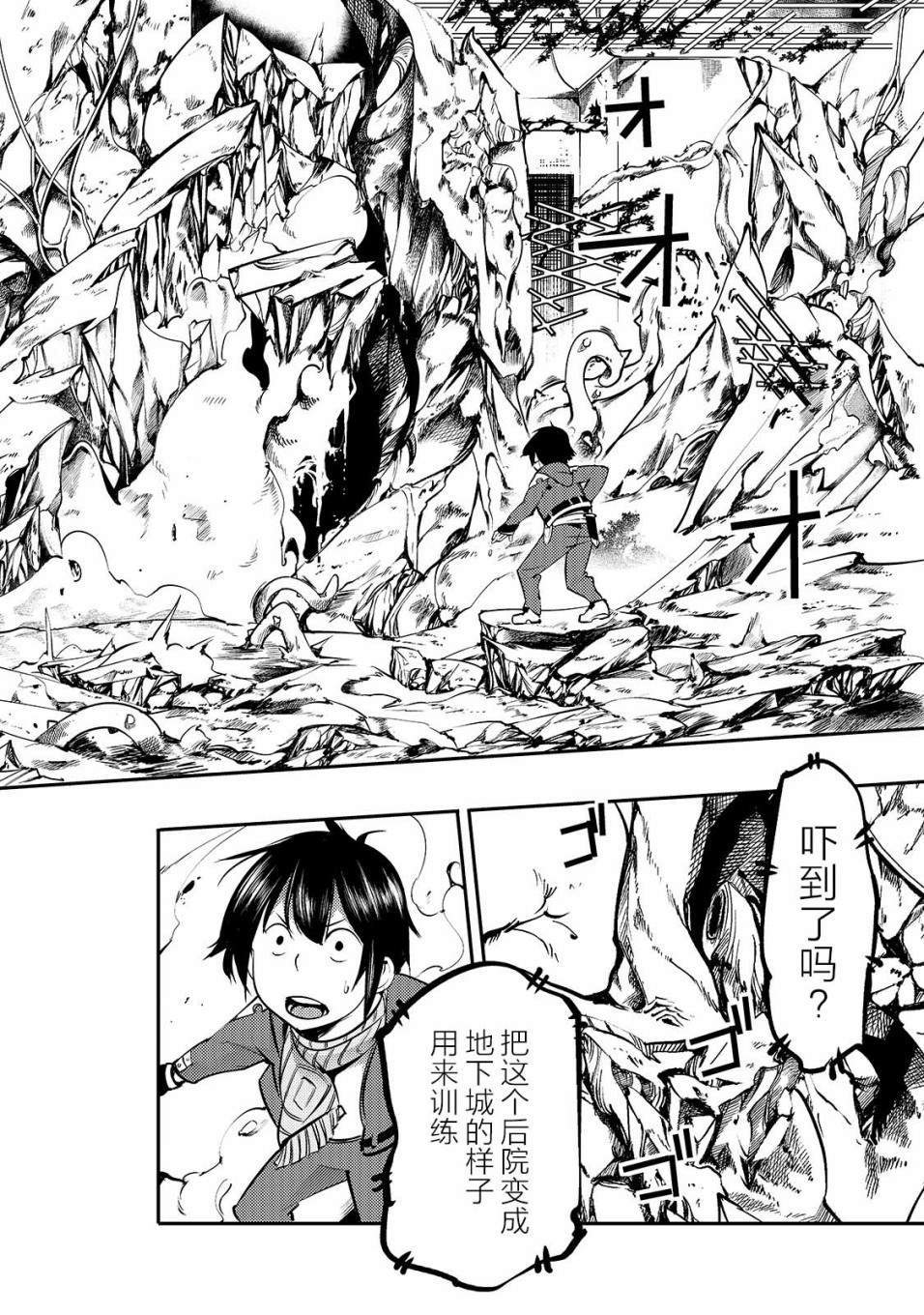 《获得超弱技能「地图化」的少年与最强队伍一起挑战迷宫》漫画最新章节第10话 新的修行免费下拉式在线观看章节第【22】张图片