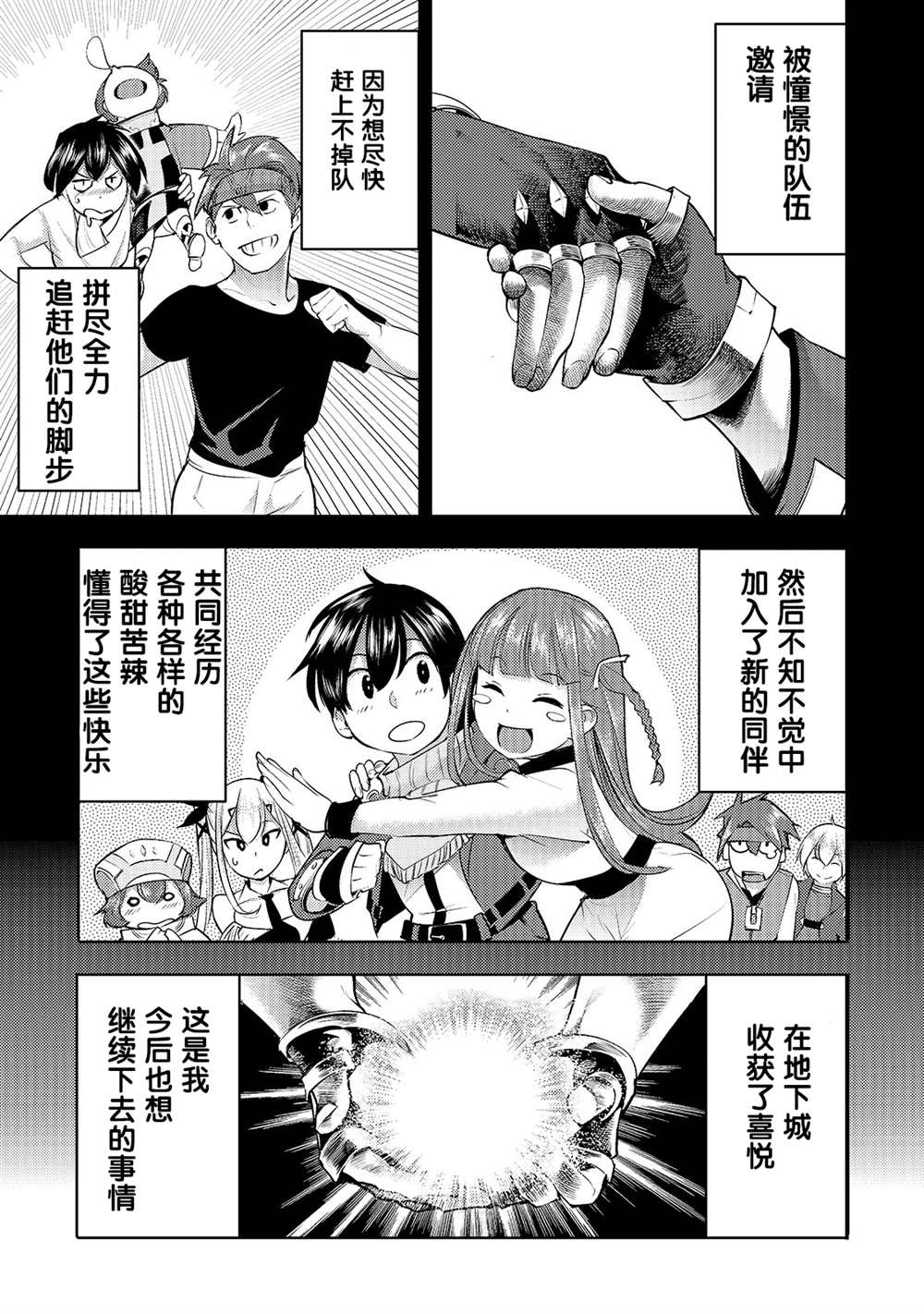 《获得超弱技能「地图化」的少年与最强队伍一起挑战迷宫》漫画最新章节第16话免费下拉式在线观看章节第【17】张图片