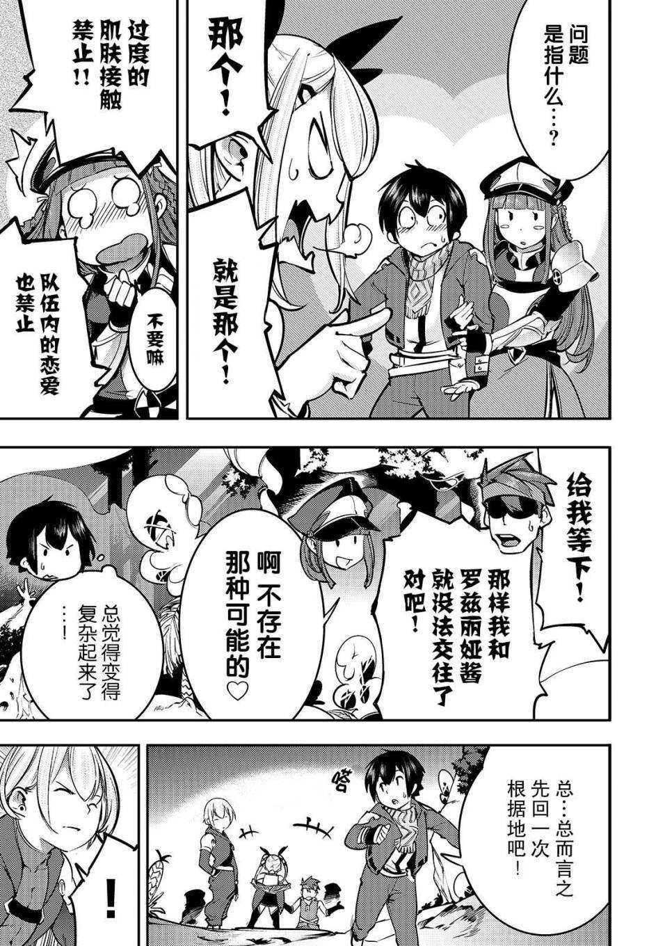 《获得超弱技能「地图化」的少年与最强队伍一起挑战迷宫》漫画最新章节第10话 新的修行免费下拉式在线观看章节第【3】张图片