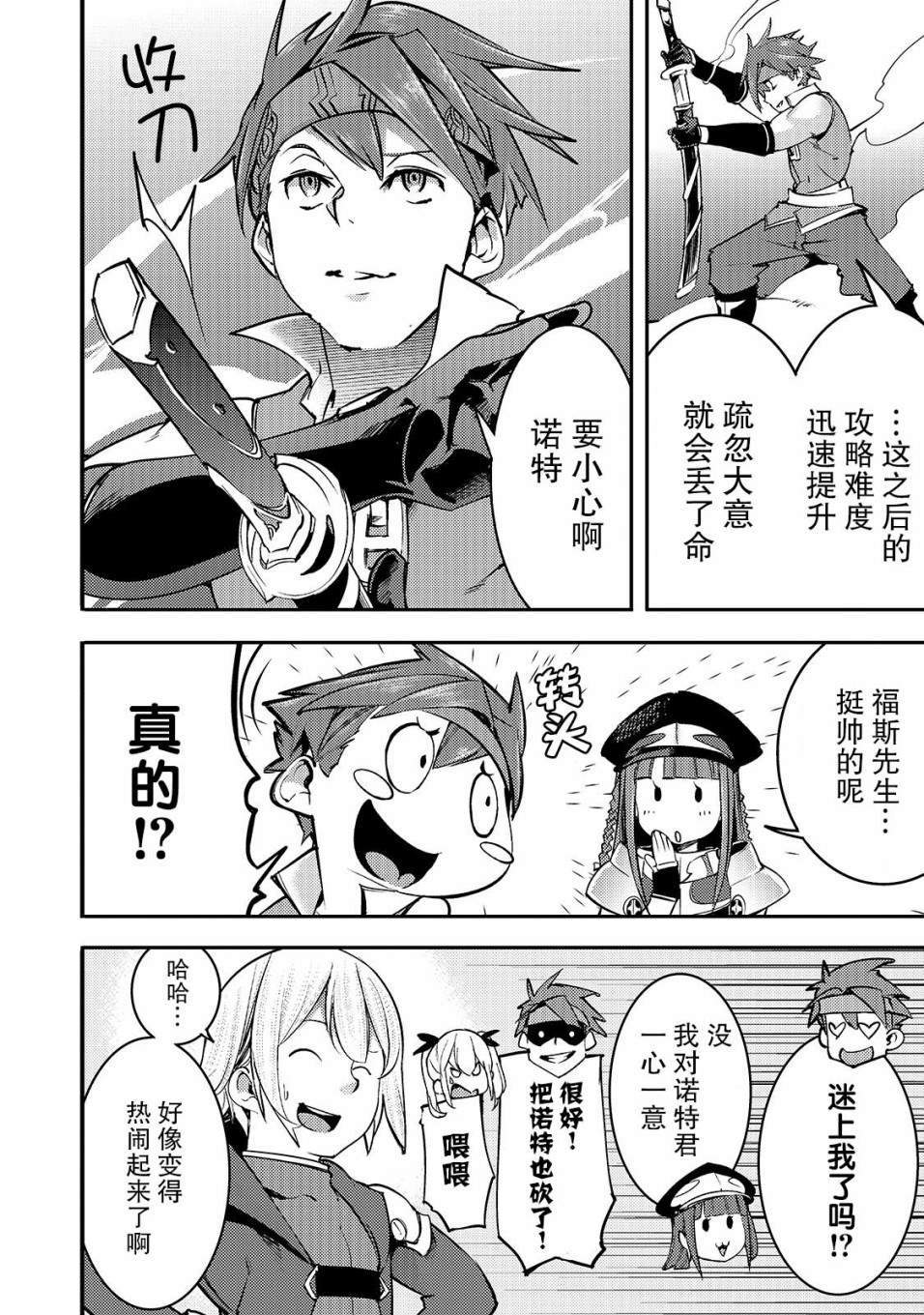 《获得超弱技能「地图化」的少年与最强队伍一起挑战迷宫》漫画最新章节第10话 新的修行免费下拉式在线观看章节第【8】张图片