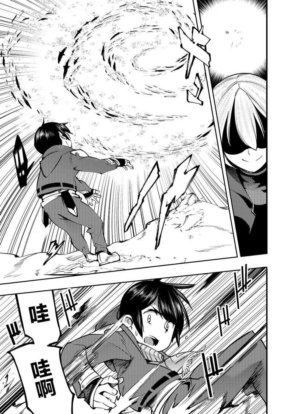 《获得超弱技能「地图化」的少年与最强队伍一起挑战迷宫》漫画最新章节第10话 新的修行免费下拉式在线观看章节第【17】张图片