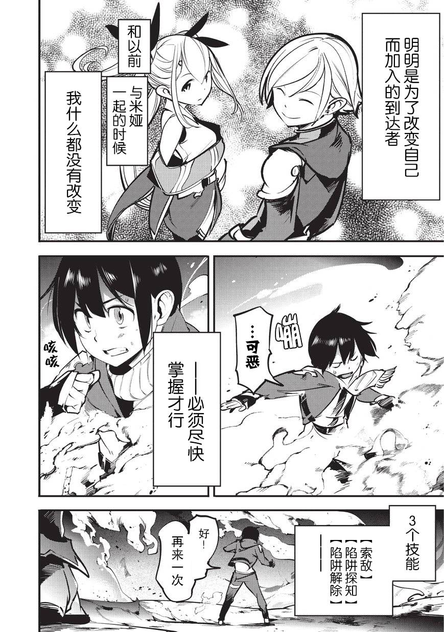 《获得超弱技能「地图化」的少年与最强队伍一起挑战迷宫》漫画最新章节第5话免费下拉式在线观看章节第【16】张图片