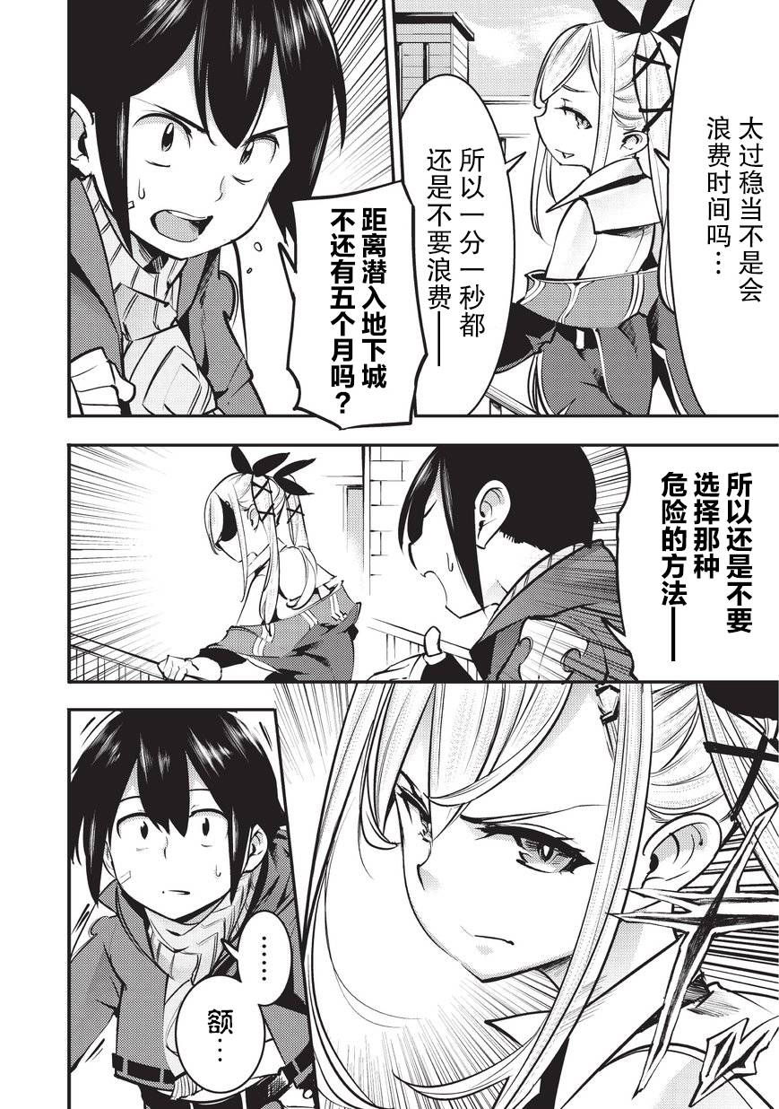 《获得超弱技能「地图化」的少年与最强队伍一起挑战迷宫》漫画最新章节第5话免费下拉式在线观看章节第【8】张图片