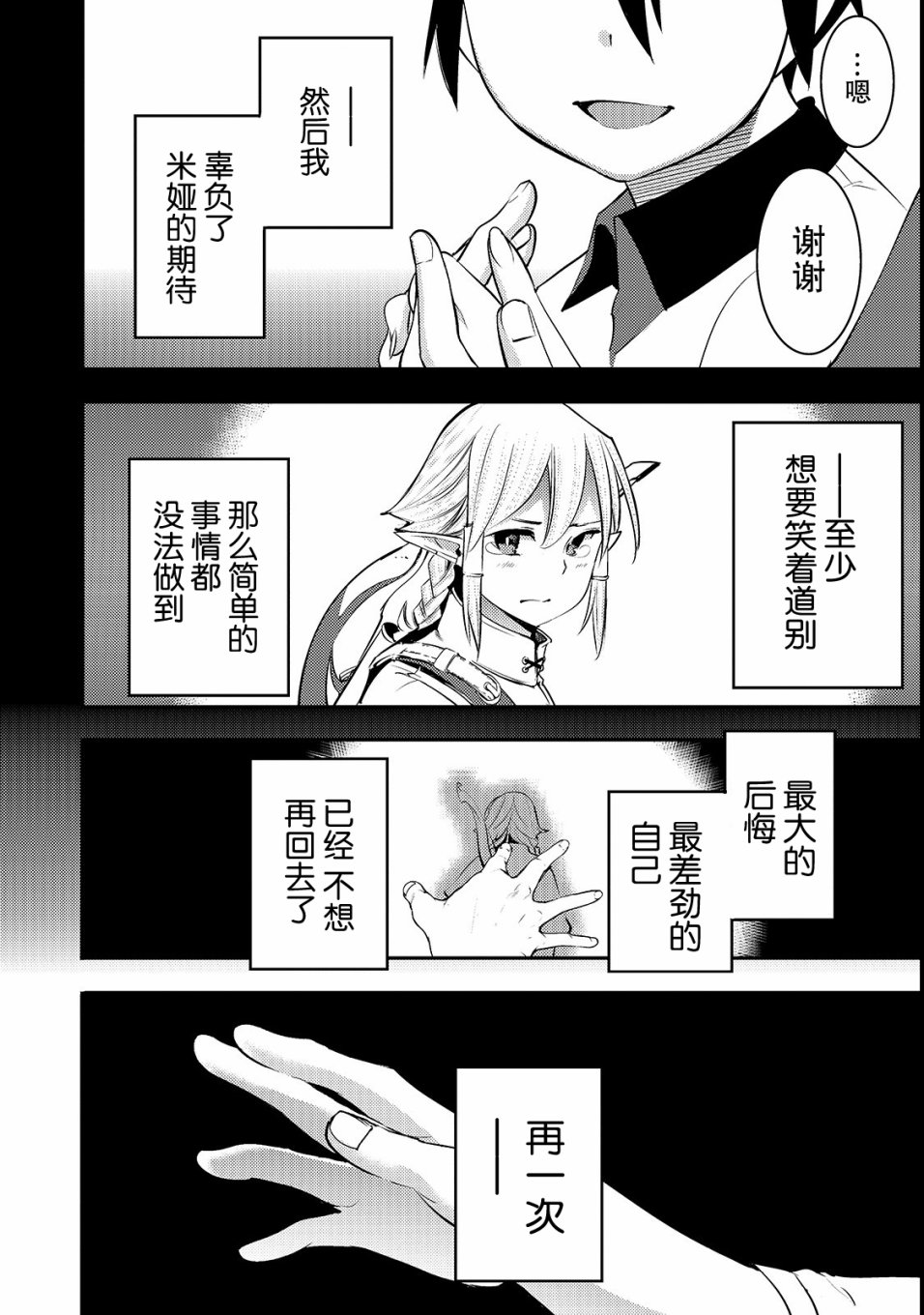 《获得超弱技能「地图化」的少年与最强队伍一起挑战迷宫》漫画最新章节第7话 倾国（后篇）免费下拉式在线观看章节第【10】张图片