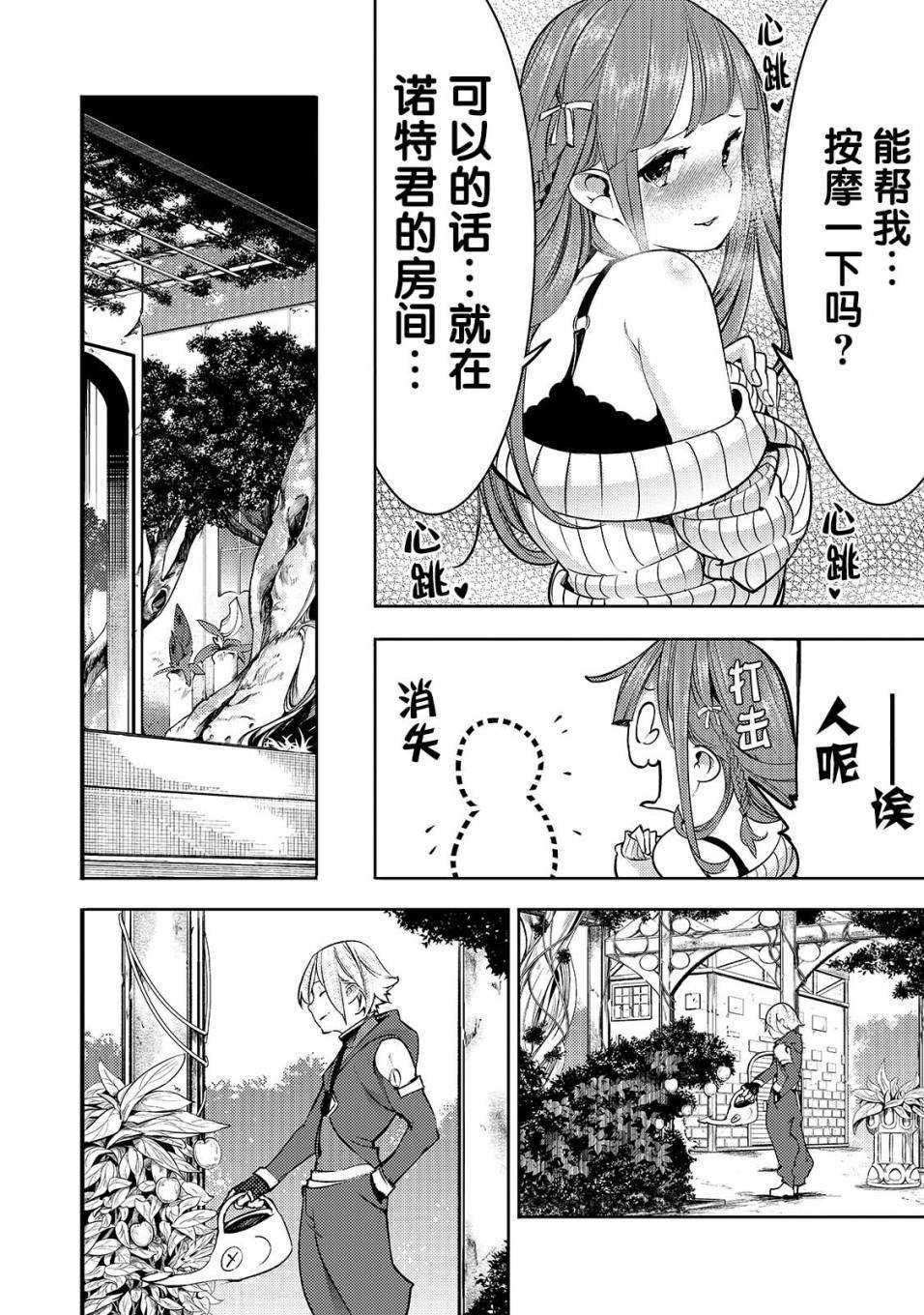 《获得超弱技能「地图化」的少年与最强队伍一起挑战迷宫》漫画最新章节第10话 新的修行免费下拉式在线观看章节第【12】张图片