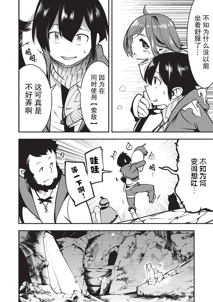 《获得超弱技能「地图化」的少年与最强队伍一起挑战迷宫》漫画最新章节第5话免费下拉式在线观看章节第【14】张图片