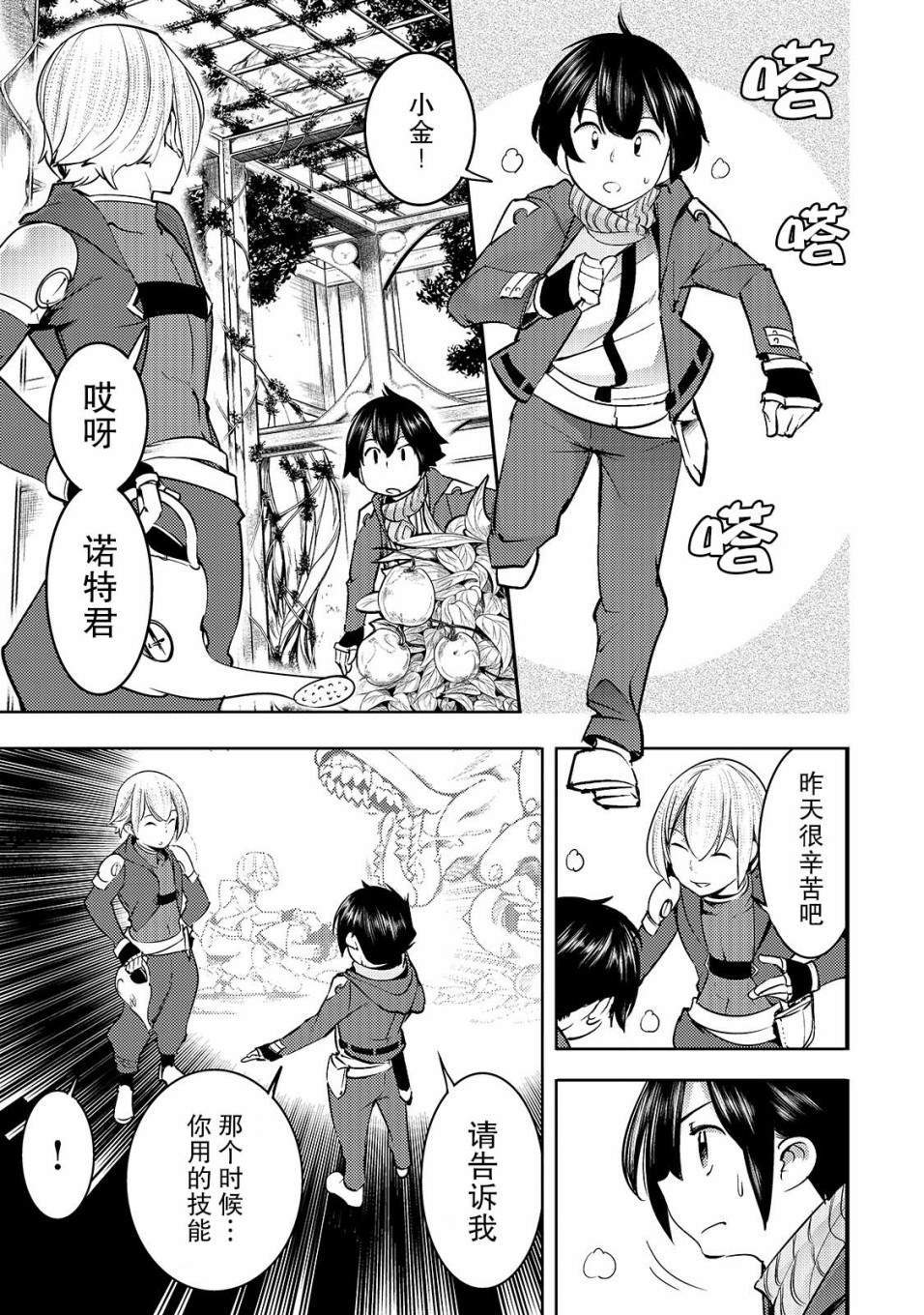 《获得超弱技能「地图化」的少年与最强队伍一起挑战迷宫》漫画最新章节第10话 新的修行免费下拉式在线观看章节第【13】张图片