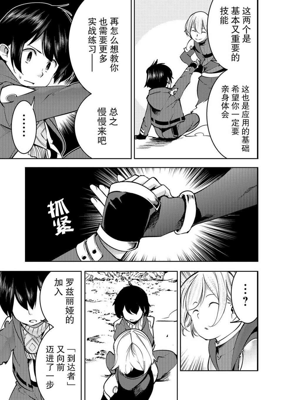 《获得超弱技能「地图化」的少年与最强队伍一起挑战迷宫》漫画最新章节第10话 新的修行免费下拉式在线观看章节第【19】张图片