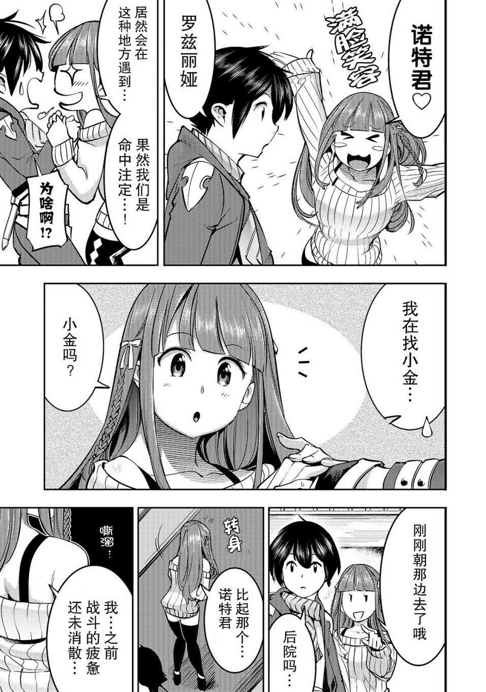 《获得超弱技能「地图化」的少年与最强队伍一起挑战迷宫》漫画最新章节第10话 新的修行免费下拉式在线观看章节第【11】张图片