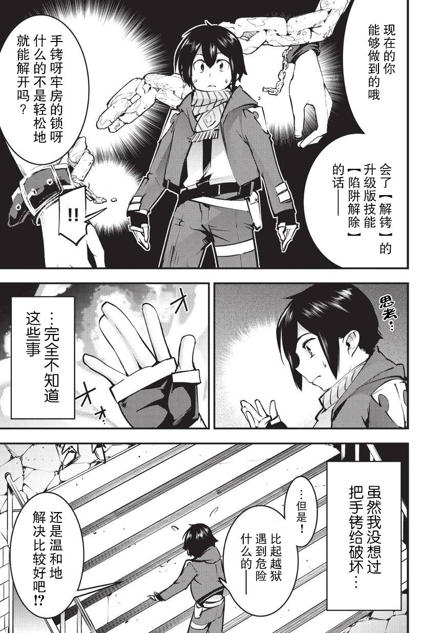 《获得超弱技能「地图化」的少年与最强队伍一起挑战迷宫》漫画最新章节第5话免费下拉式在线观看章节第【7】张图片