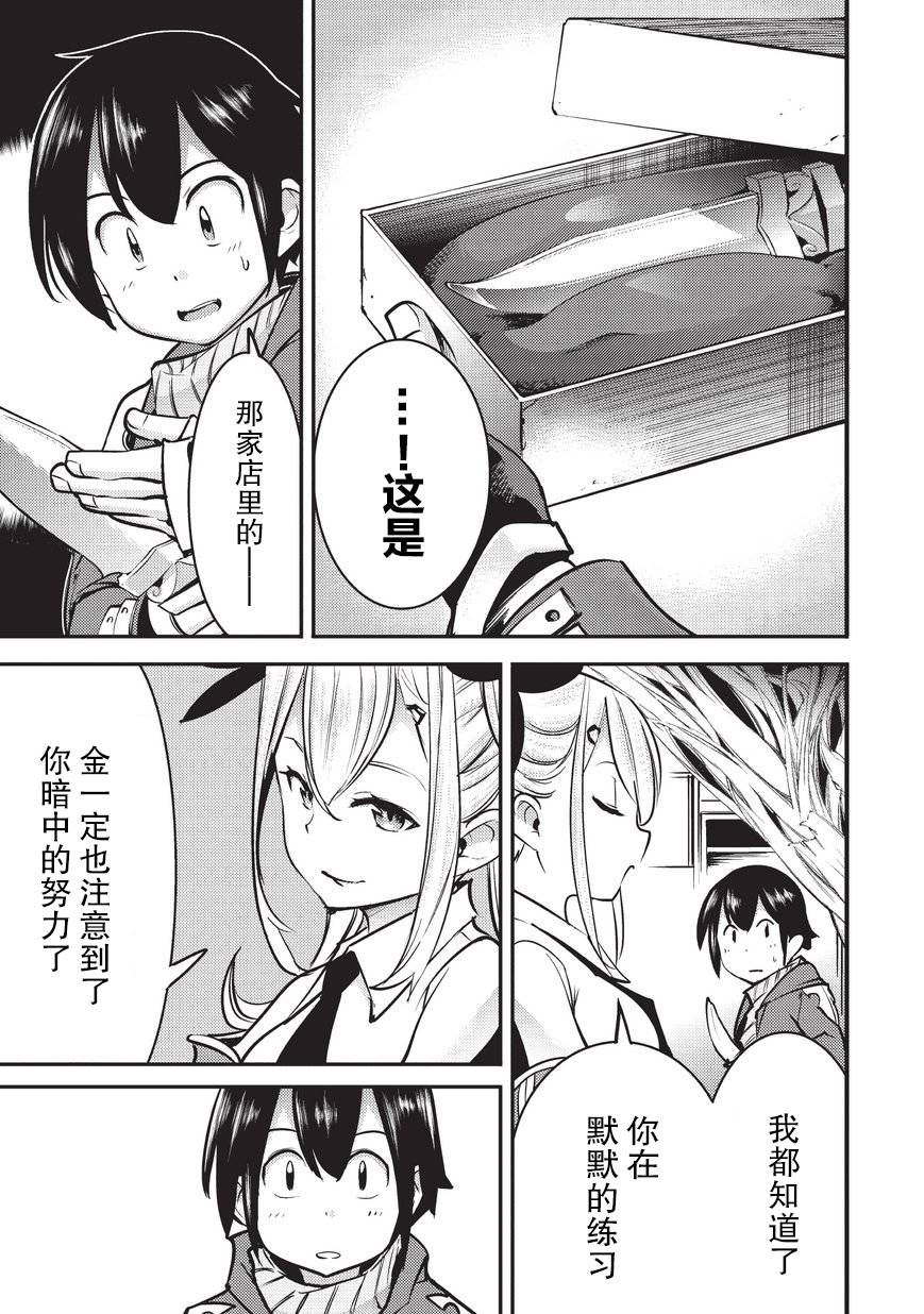 《获得超弱技能「地图化」的少年与最强队伍一起挑战迷宫》漫画最新章节第5话免费下拉式在线观看章节第【23】张图片