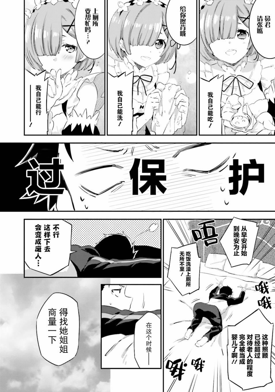 《获得超弱技能「地图化」的少年与最强队伍一起挑战迷宫》漫画最新章节第6话 自己能做到的事情免费下拉式在线观看章节第【4】张图片