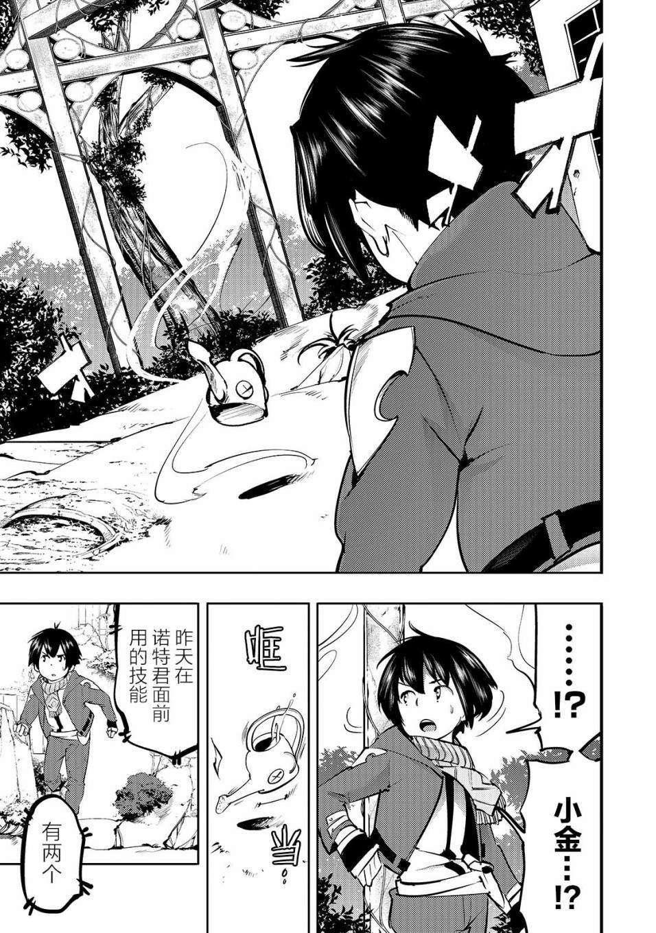 《获得超弱技能「地图化」的少年与最强队伍一起挑战迷宫》漫画最新章节第10话 新的修行免费下拉式在线观看章节第【15】张图片