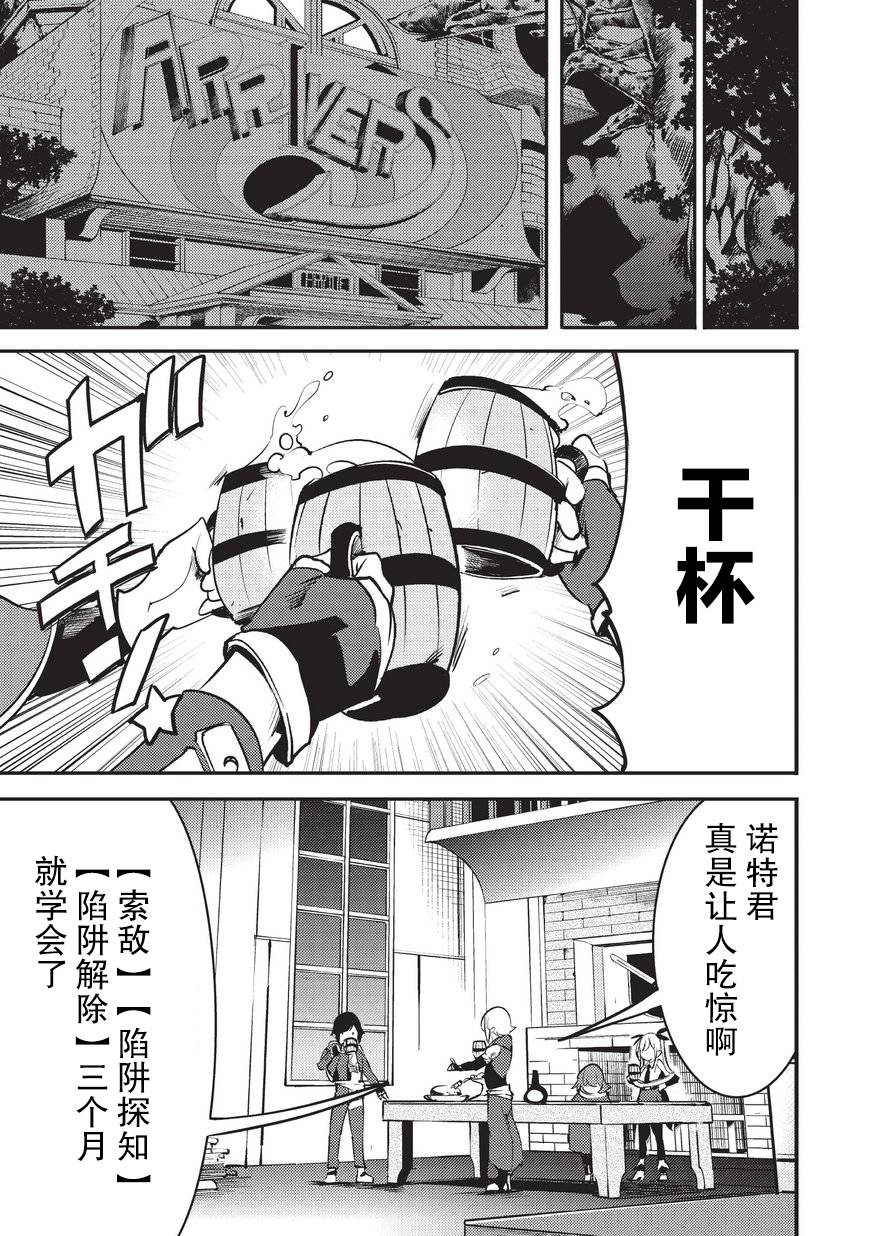 《获得超弱技能「地图化」的少年与最强队伍一起挑战迷宫》漫画最新章节第5话免费下拉式在线观看章节第【19】张图片