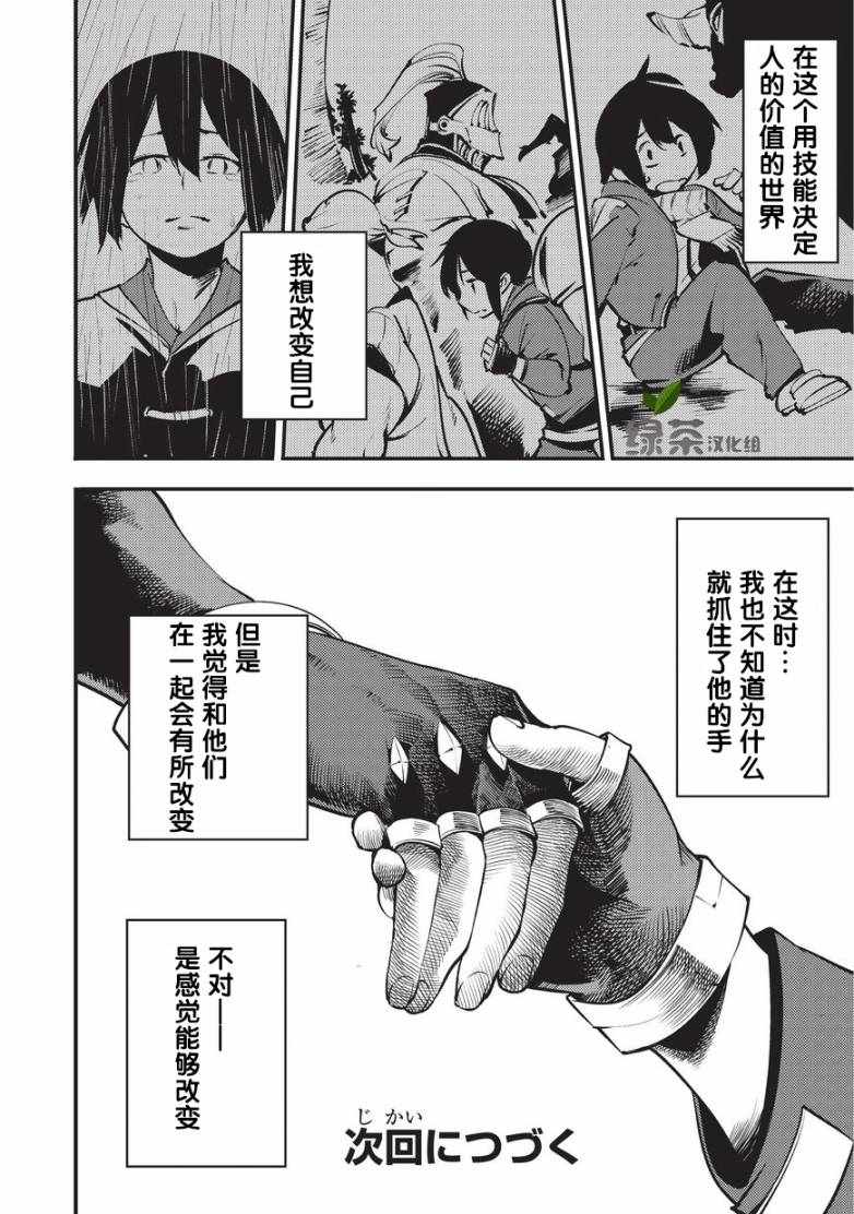 《获得超弱技能「地图化」的少年与最强队伍一起挑战迷宫》漫画最新章节第1话免费下拉式在线观看章节第【31】张图片