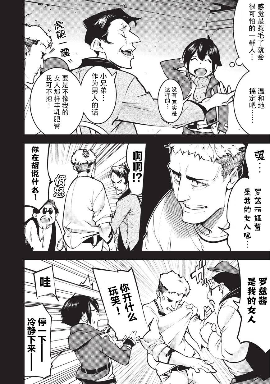 《获得超弱技能「地图化」的少年与最强队伍一起挑战迷宫》漫画最新章节第5话免费下拉式在线观看章节第【4】张图片