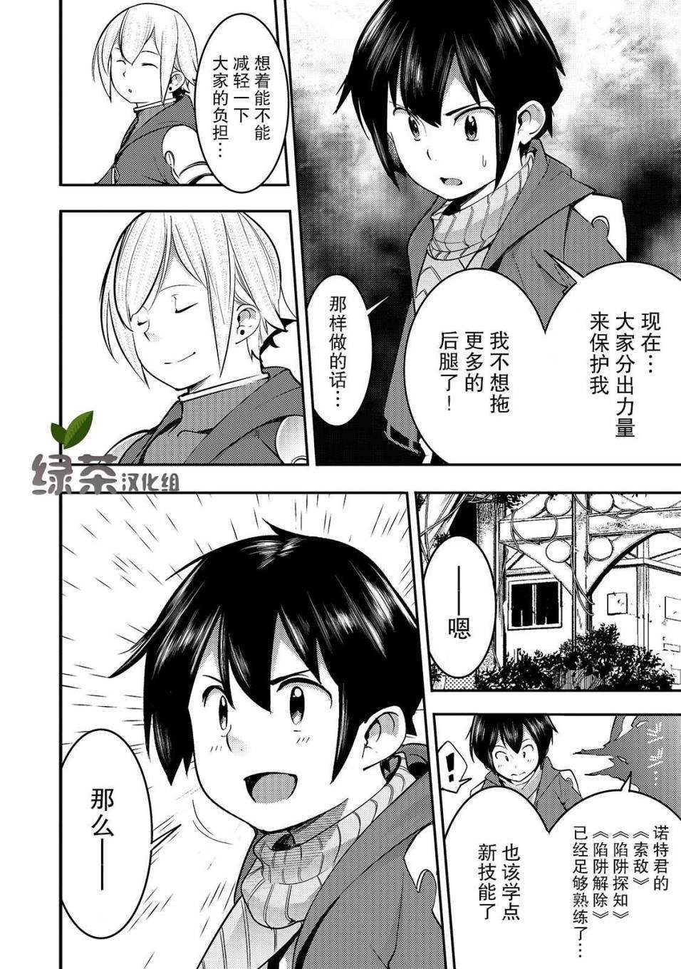 《获得超弱技能「地图化」的少年与最强队伍一起挑战迷宫》漫画最新章节第10话 新的修行免费下拉式在线观看章节第【14】张图片