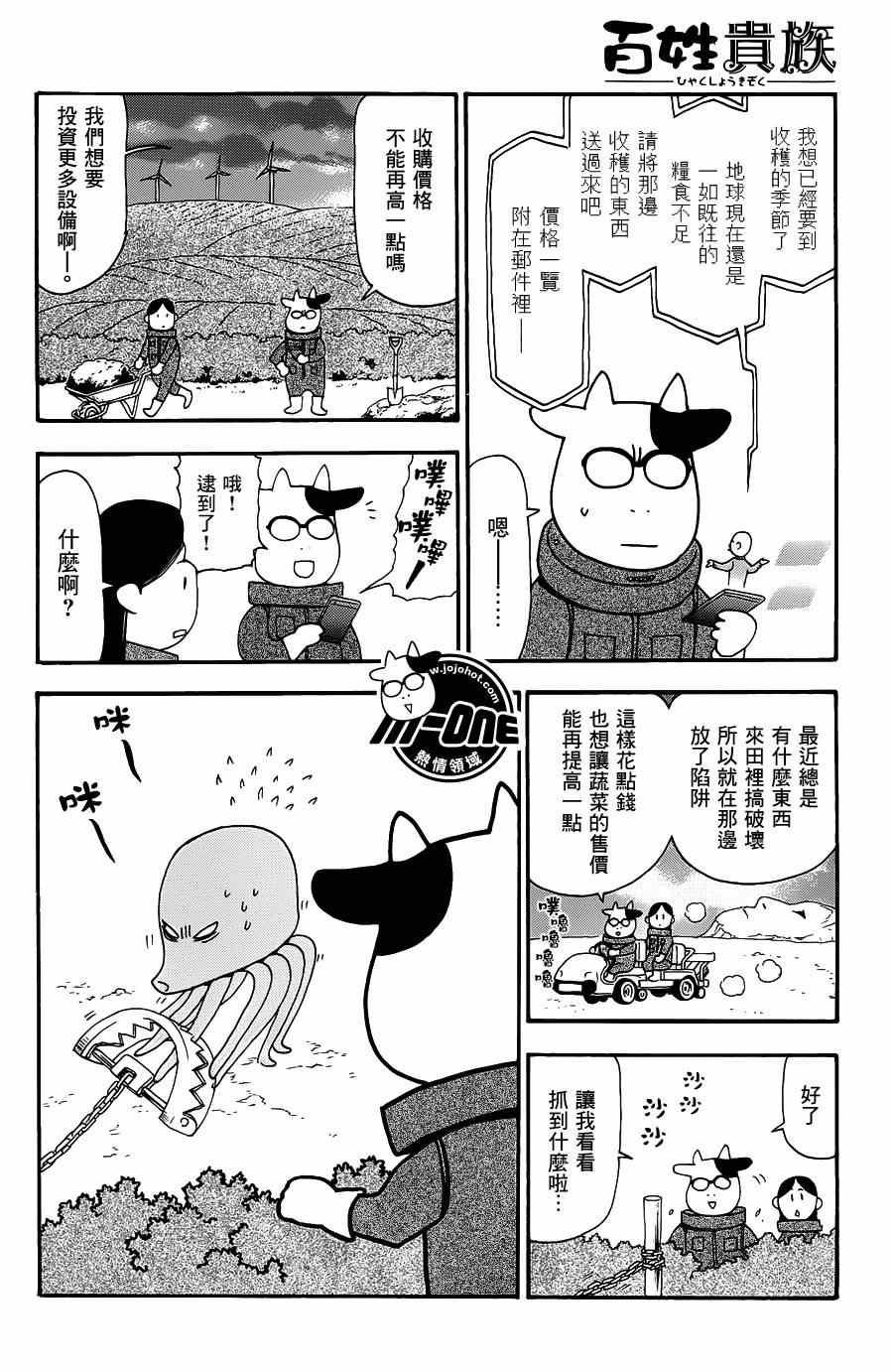 《百姓贵族》漫画最新章节第41话免费下拉式在线观看章节第【4】张图片