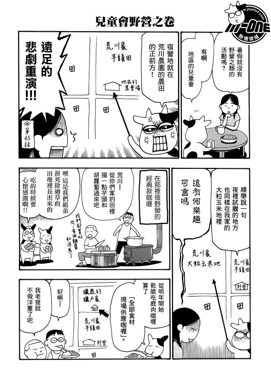 《百姓贵族》漫画最新章节第47话免费下拉式在线观看章节第【5】张图片