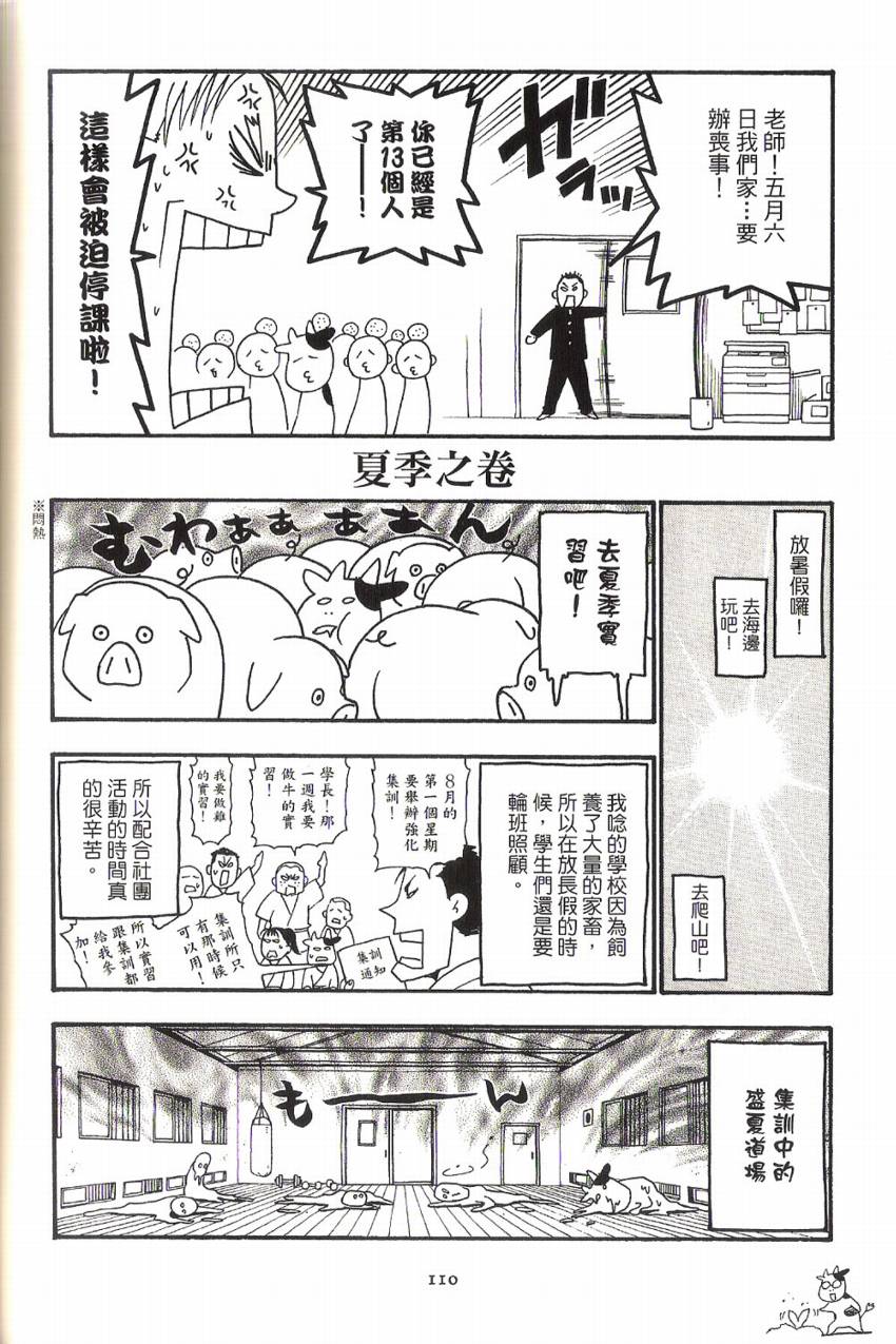 《百姓贵族》漫画最新章节第1卷免费下拉式在线观看章节第【114】张图片