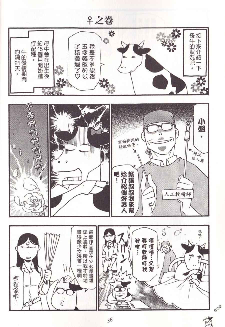 《百姓贵族》漫画最新章节第2卷免费下拉式在线观看章节第【40】张图片