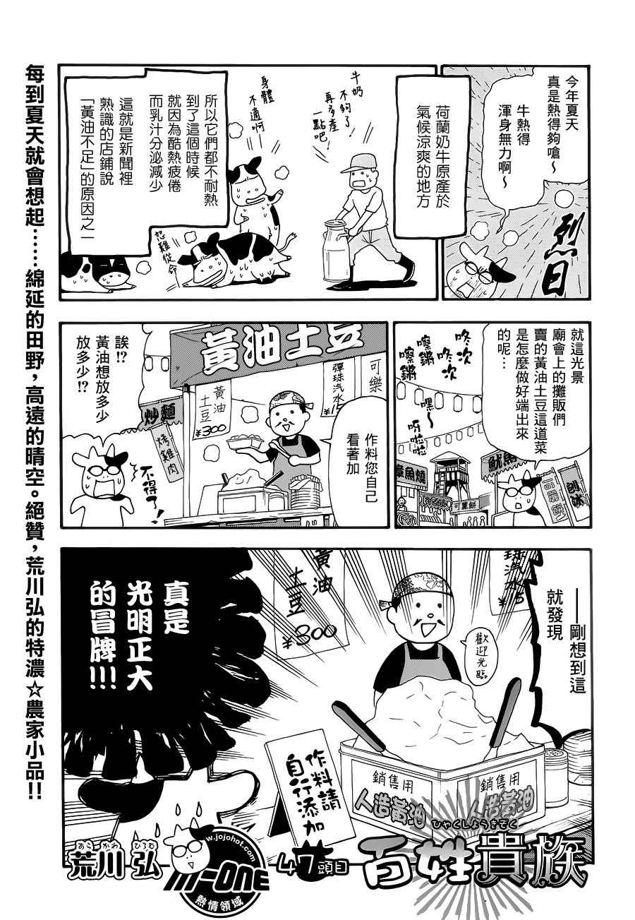 《百姓贵族》漫画最新章节第47话免费下拉式在线观看章节第【1】张图片