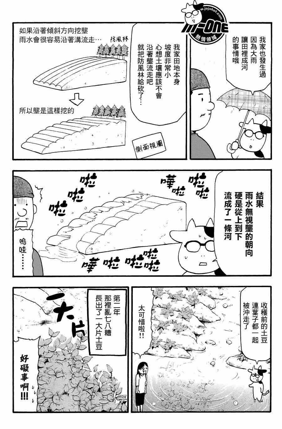 《百姓贵族》漫画最新章节第40话免费下拉式在线观看章节第【3】张图片