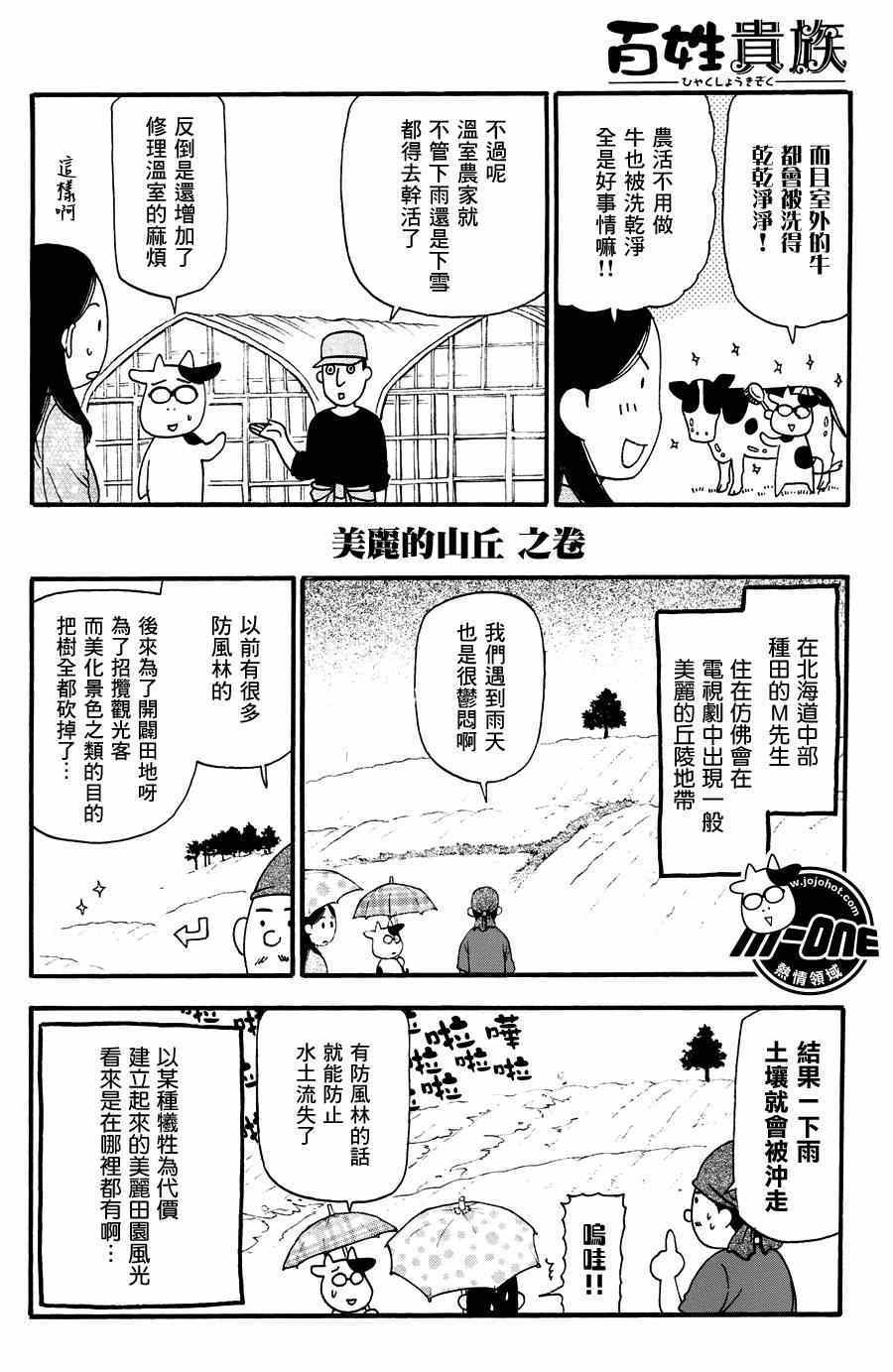 《百姓贵族》漫画最新章节第40话免费下拉式在线观看章节第【2】张图片