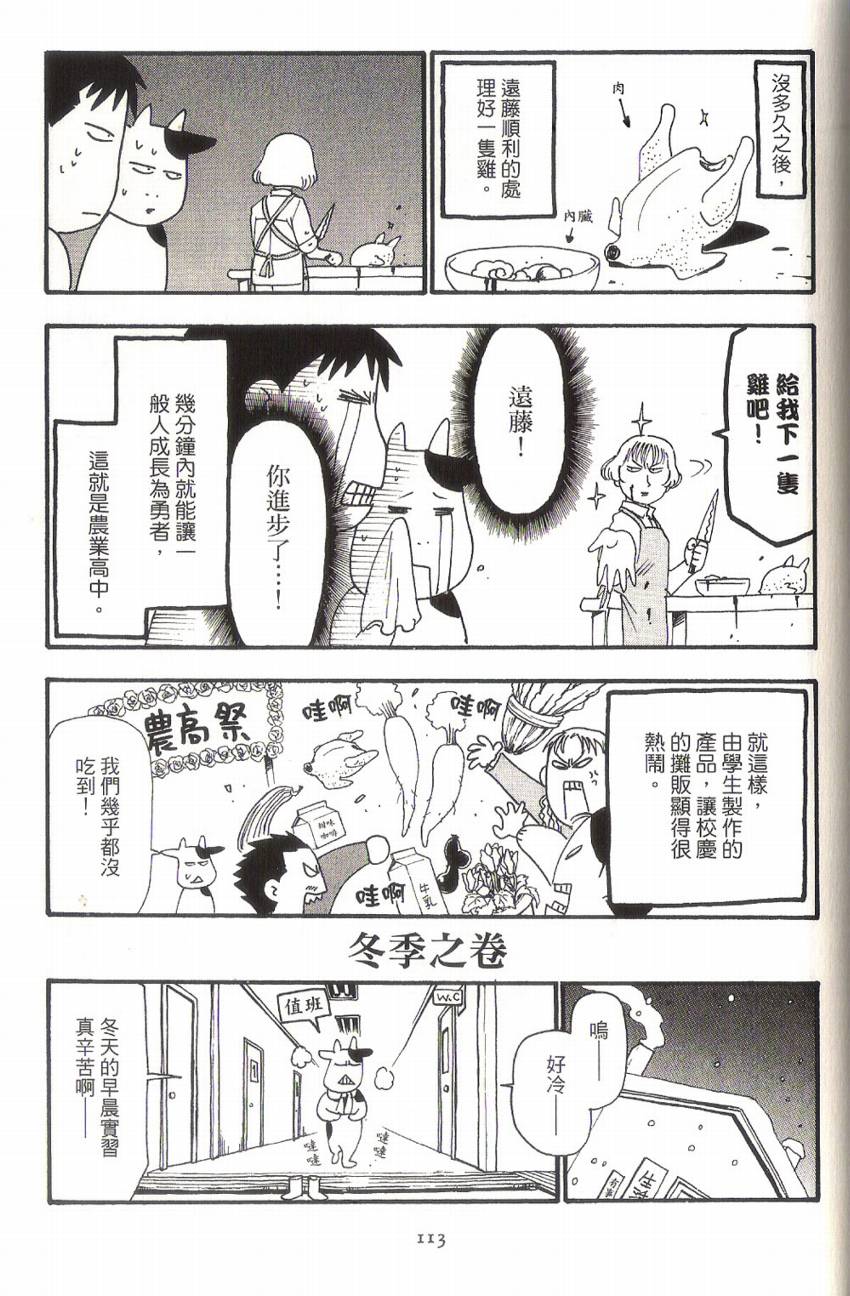 《百姓贵族》漫画最新章节第1卷免费下拉式在线观看章节第【117】张图片