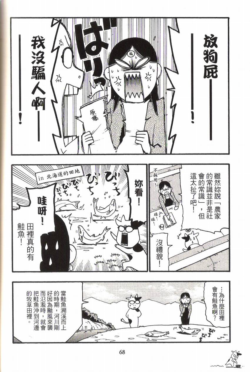 《百姓贵族》漫画最新章节第1卷免费下拉式在线观看章节第【73】张图片